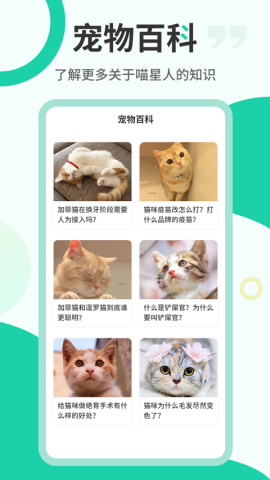 猫语翻译机app最新版v2.5.9安卓版