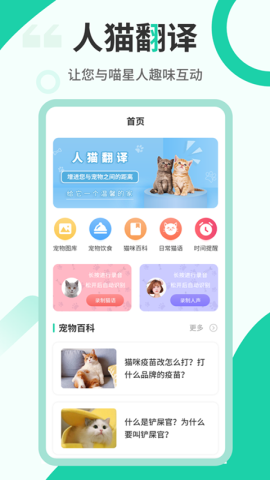 猫语翻译机app最新版v2.5.9安卓版