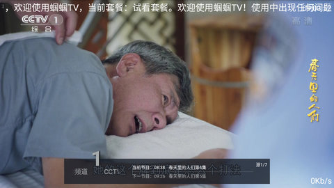 蝈蝈TV电视直播软件v1.0