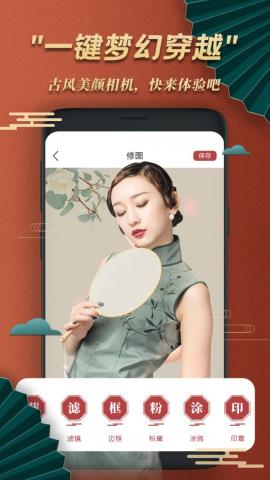 古风美颜相机app免费版v1.0.0安卓版