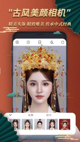 古风美颜相机app免费版v1.0.0安卓版