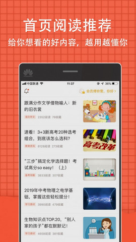 好分数学生端appv4.29.3