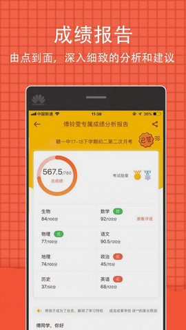 好分数学生端appv4.29.3