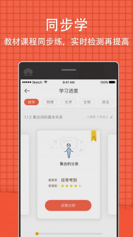 好分数学生端appv4.29.3