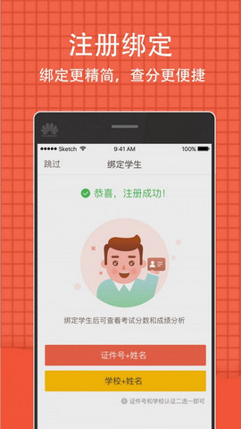 好分数学生端appv4.29.3