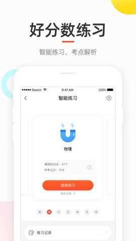 好分数app家长版v3.30.4