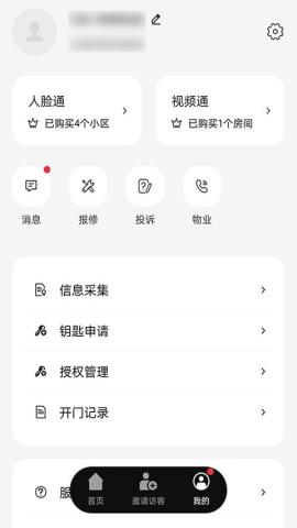 ABB智慧社区app官方版v1.0.0