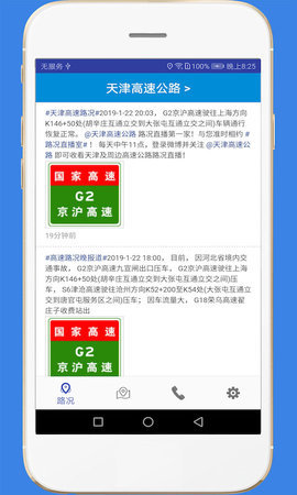 12122高速路况实时查询软件v1.7