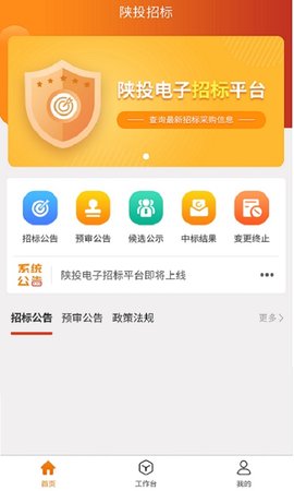 陕西省招投标公共服务平台v1.0.19