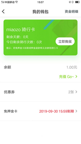 喵走出行app最新版本v2.21