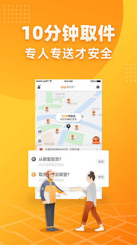 UU跑腿app最新版v2.6.4