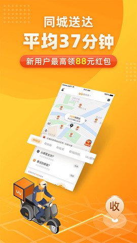 UU跑腿app最新版v2.6.4