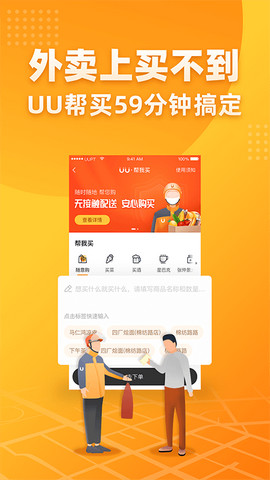 UU跑腿app最新版v2.6.4