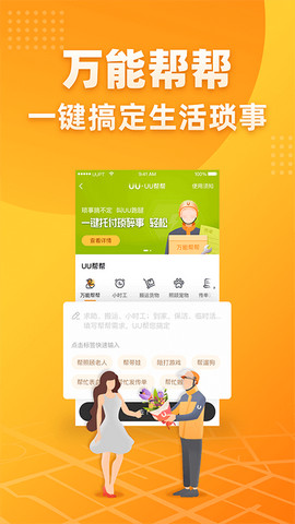 UU跑腿app最新版v2.6.4