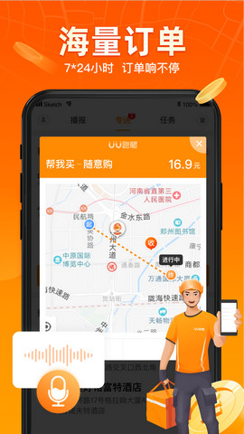 UU跑腿app跑男端v2.4.0