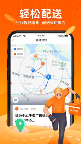 UU跑腿app跑男端v2.4.0