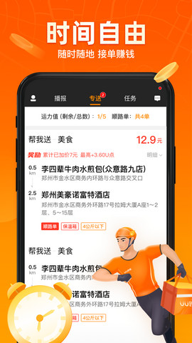 UU跑腿app跑男端v2.4.0