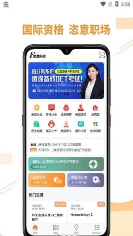 宏景网校app官方版v1.0.0