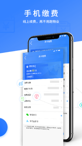 城阳停车app官方版v1.0.1安卓版