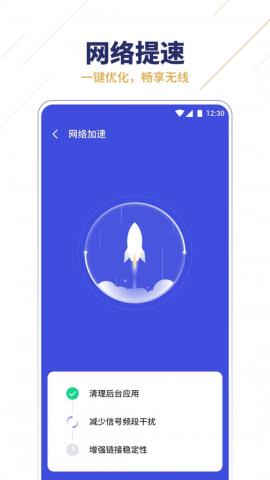 无限WiFi助手app最新版v1.0.4安卓版