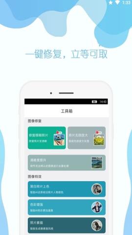 幸运照片修复助手app免费版v1.0安卓版