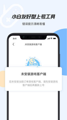 手游上号器app安卓版v3.9.5