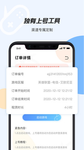 手游上号器app安卓版v3.9.5