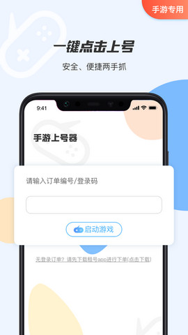 手游上号器app安卓版v3.9.5