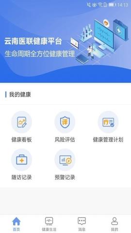 联禾健康app官方版v1.0.12安卓版