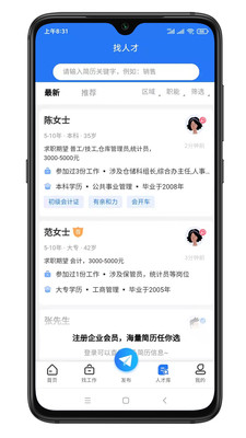 寿光人才网app官方版v1.0.1