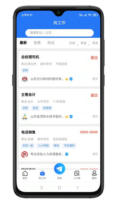 寿光人才网app官方版v1.0.1