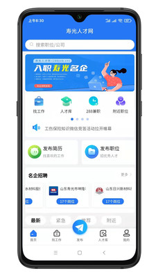 寿光人才网app官方版v1.0.1