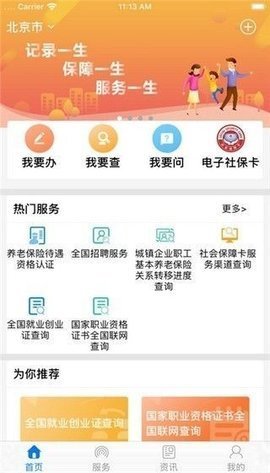 辽宁人社养老金认证软件v1.2.6