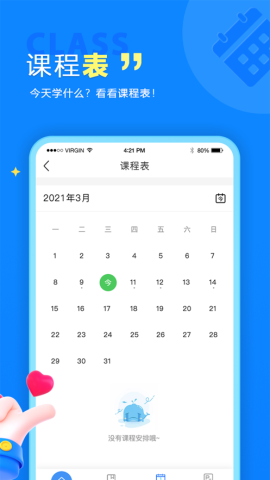 留归课堂app官方版v7.0安卓版