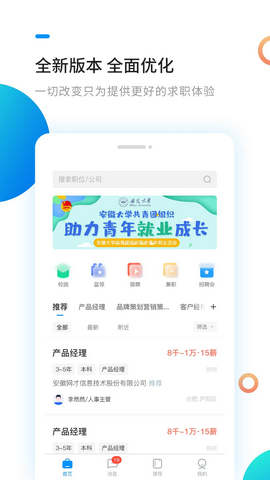 新安人才网手机版appv3.9.9