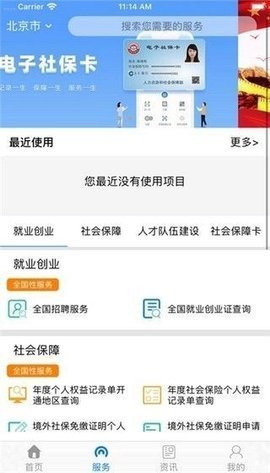 辽宁人社网上服务大厅软件v1.2.6