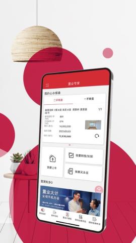 置业专家app官方版v3.3.8