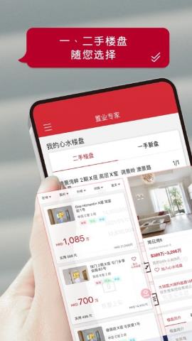 置业专家app官方版v3.3.8