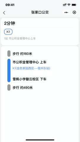 张家口公交线路查询系统v1.0.2