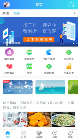 平度信息港app最新版v1.0.3