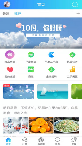 平度信息港app最新版v1.0.3