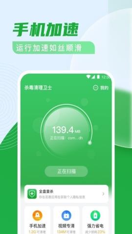 杀毒清理卫士app官方版v1.0.0安卓版