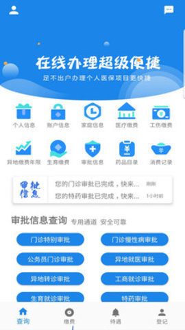 长春医保缴费查询软件v1.0.9