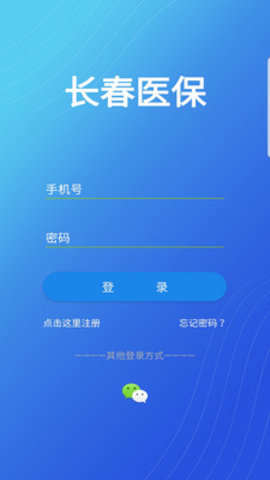 长春医保缴费查询软件v1.0.9