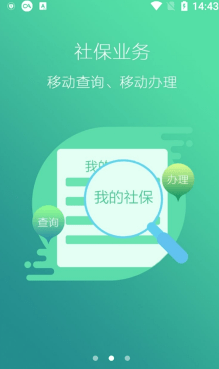 徐州人社医保缴费软件v1.9.3