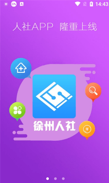 徐州人社医保缴费软件v1.9.3