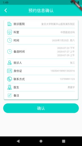 上海挂号预约软件v1.1.3