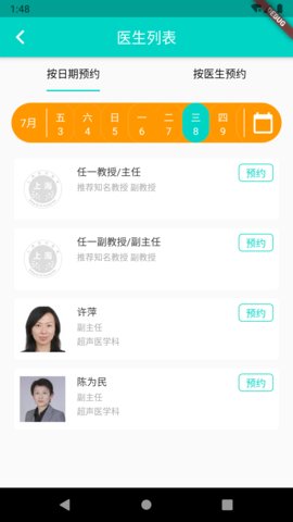 上海挂号预约软件v1.1.3