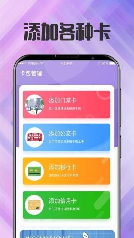 NFC门禁卡管家app手机版v3.2.3