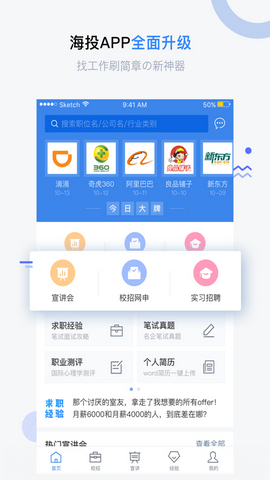 海投网官方版v5.3.10